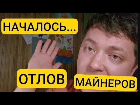 Началось... Отлов Майнеров Начался... Майнинг 2025...