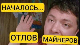 Началось... Отлов Майнеров Начался... Майнинг 2025...