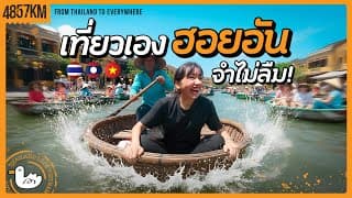 เที่ยวเมืองโบราณสีเหลืองมาสตาร์ด! | 3086 Km