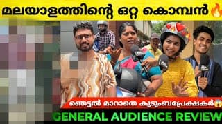 Thudarum Review | Thudarum 2nd Day Theatre Response | Mohanlal | Shobana | Tharun Moorthy | Thudarum