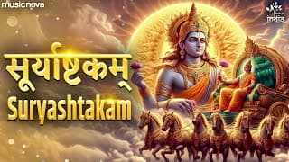 Suryashtakam सूर्याष्टकम् With Lyrics - Adideva Namastubhyam | मकर संक्रांति सॉन्ग | Surya Ashtakam