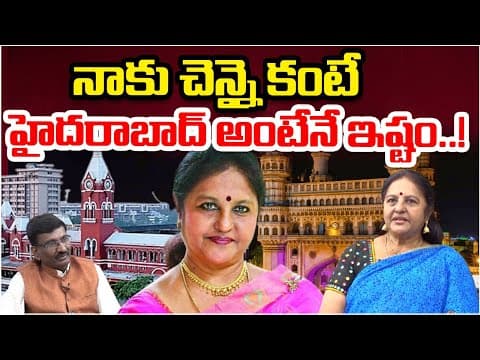 నాకు చెన్నై కంటే హైదరాబాద్ అంటేనే ఇష్టం..! | Sr Actress Sangeetha Latest Interview | Popcorn Tv