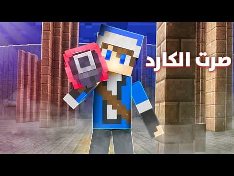 نص قلب #6 : صرت انا الكارد!! | 🤯🔥