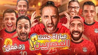 رد فعل اسطوووووري 🔥🔥 مصر ٣-٢ كوت ديفوار ربع نهائي أفريقيا!!!! نصوحي ومرعي وسري ومحمد حلمي 🤯🤯