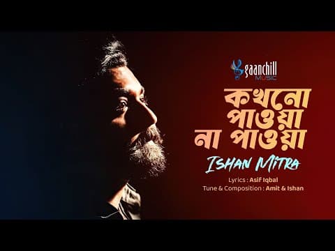 Kokhono Pawa Na Pawa | Ishan | Asif Iqbal | All Time Greatest Hit (official Lyrical Music Video)