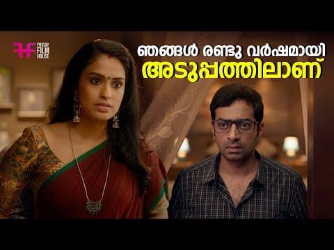 ഞങ്ങൾ രണ്ടു വർഷമായി അടുപ്പത്തിലാണ് | Theerppu Movie Scene | Prithviraj | Vijay Babu | Indrajith