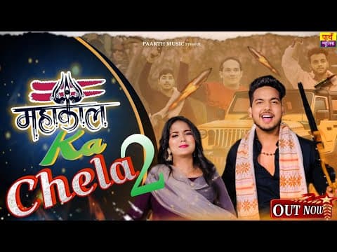 Mahakal Ka Chela 2 - Anjali Madhogarh | Ks Champ | Janhvi Chauhan | Bhole Baba Song