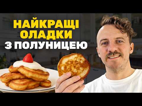 3 Секрети Пишних Оладків 🤫 Ідеальний Сніданок За 5 Хвилин! Клопотенко