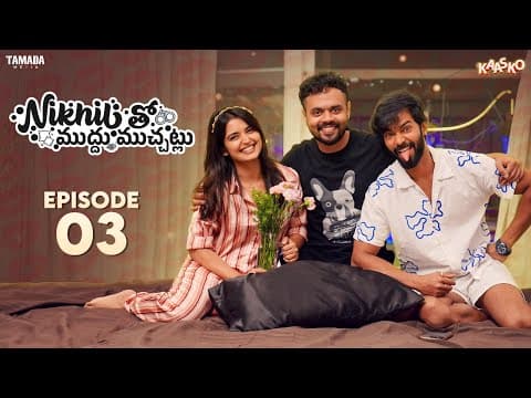 Nikhil Tho Muddu Muchatlu - Episode 3 || Nikhil Vijayendra Simha || Priyanka Jain || Shivakumar M