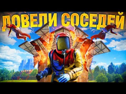 Раст - Как Достать Соседа? От Наших Мувов Соседи Задиспавнили Все Свои Ракеты!