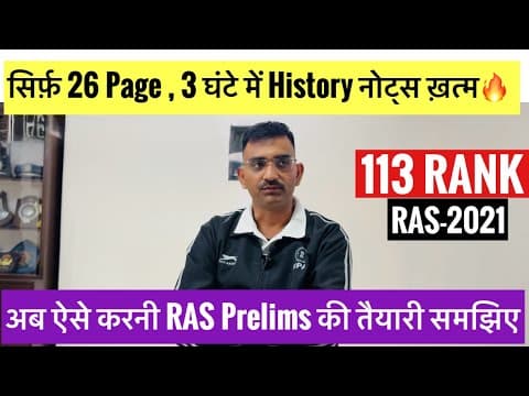 5 बार RAS Prelims Cracked🔥सिर्फ़ कम पढ़कर,ये किताबें उसमें बस ये Topics । How to Crack RAS Exam ।