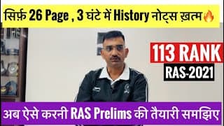 5 बार RAS Prelims Cracked🔥सिर्फ़ कम पढ़कर,ये किताबें उसमें बस ये Topics । How to Crack RAS Exam ।