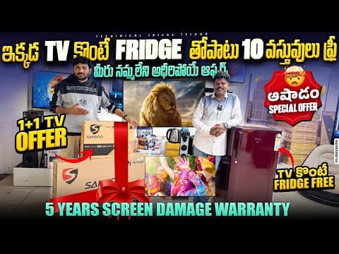 ఇక్కడ టీవీ కొంటే Fridge తో పాటు 10 వస్తువులు ఫ్రీ । SANYOO Smart Tv | Sanyoo  Led Tv Manufacture's