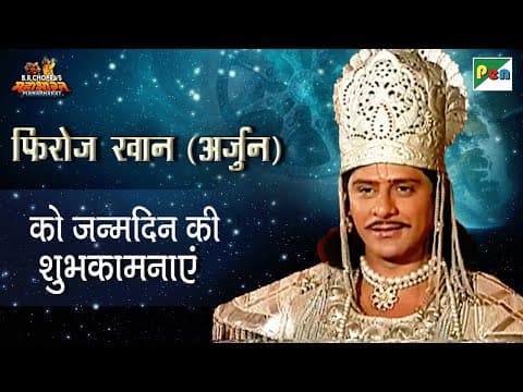 Arjun Birthday Special Scenes | महाभारत के अर्जुन की कहानी | फ़िरोज़ खान जन्मदिन विशेष | Pen Bhakti