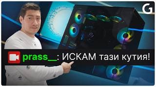 Работилницата | Рефреш На Студио Компютъра На Прас