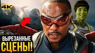 Капитан Америка 4 - Разбор Фильма. Все Вырезанные Сцены И Другая Концовка!