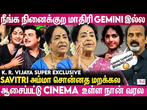 Gemini Ganesan, Mgr மற்றும் Sivaji பற்றி மனம் திறந்த நடிகை K. R. Vijaya | 1st Exclusive Interview