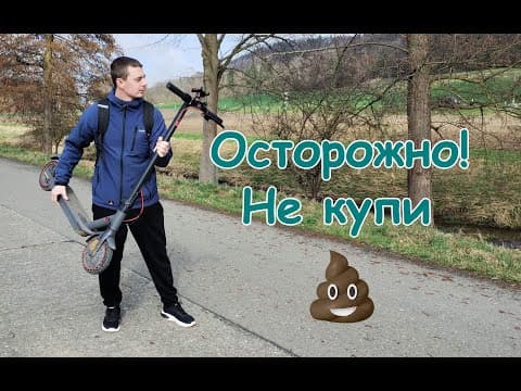 Купил Noname Электросамокат С Али И Вот Что