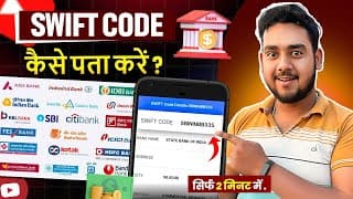 Swift Code Kaise Pata Kare ?🤔how To Find Swift Code Of Your Bank Account | Swift Code Kya Hota Hai