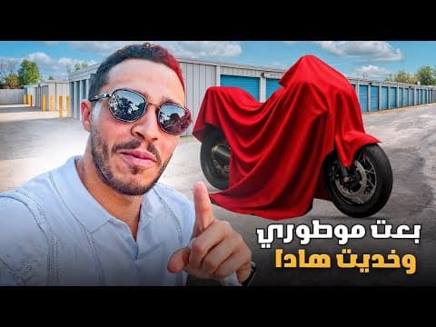 بدلت موطوري بهادا ! اشنو غانكون خديت ؟😁 ديت الواليد لاصال معايا وتحديتو 😂