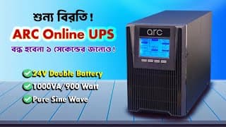 শুণ্য বিরতির Ups! Zero Latency Power Backup! Is This Arc 1000va Online Ups Worth It?