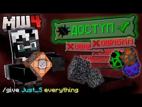 Этот Баг Сделал Меня Богом На Сервере Майнкрафт | Майншилд 4