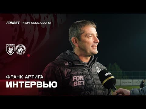 Рубин – Имт | Интервью Франка Артиги