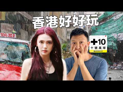 邀請印尼千金體驗香港打颱風末日感覺…但她還要更刺激的!! | Indonesian Girl Vs Hong Kong Typhoon