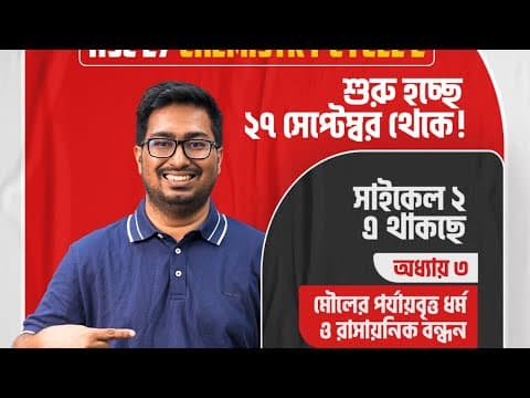 Acs Hsc 27 Basic To Advance Chemistry By Hemel  - Cycle -2 Update