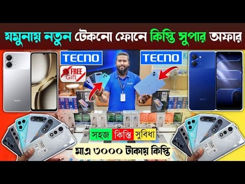 মাএ ৩,০০০ টাকায় কিস্তিতে ফোন 🔥😱 Tecno Spark Go 3 & Tecno Megapad Se 🔥 Tecno Mobile Phone Price In Bd