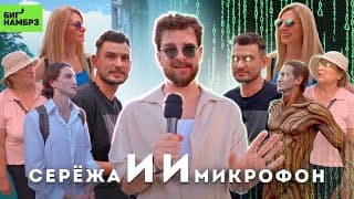 Моё Шоу На Грани Закрытия! | Серёжа И Микрофон Classic В 4к 💥