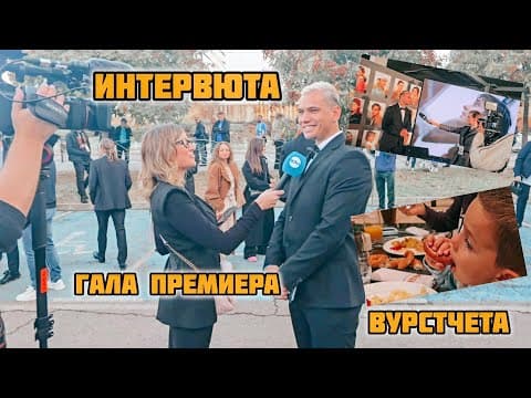 Няколко Бурни Дни