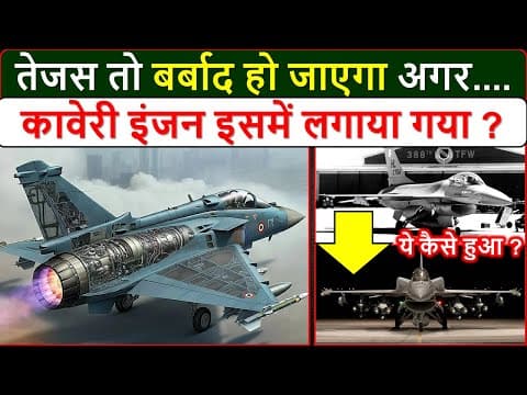 Kaveri Engine Will Destroy Tejas Fighter Jet | Kaveri Engine | How F16 Become So Successful?