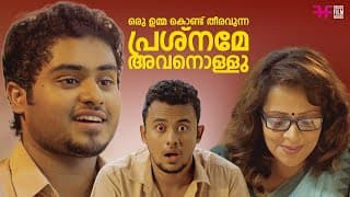 ഒരു ഉമ്മ കൊണ്ട് തീരവുന്ന പ്രശ്നമേ അവനൊള്ളു | Mudhugauv |gokul Suresh |soubin Shahir |hareesh Kanaran