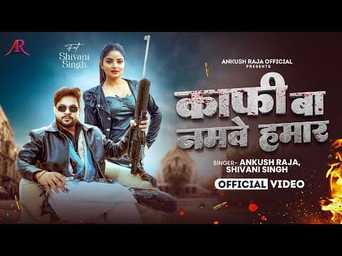 #video | काफी बा नमवे हमार | #ankush Raja, #shivani Singh | Ft. #shivani Singh | Bhojpuri Song