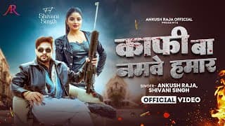 #video | काफी बा नमवे हमार | #ankush Raja, #shivani Singh | Ft. #shivani Singh | Bhojpuri Song