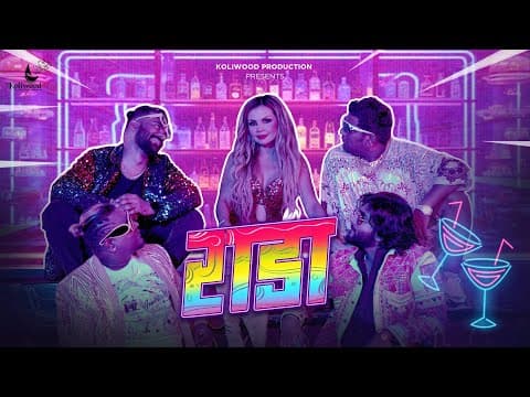 Rada Official Song | Dhruvan Moorthy, Raja Naidu, Choungiii & Ganesh Naik | Pravin Koli-yogita Koli