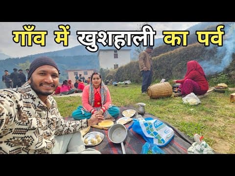 शालिनी की पहली छाबड़ी गिरिया गाँव में || Pahadi Lifestyle Vlog || Pahadi Biker || Alok Rana