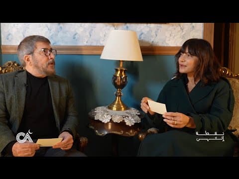 نقاش بين عابد فهد وندى ابو فرحات عن الحب والزواج - من مسلسل نقطة انتهى - رمضان ٢٠٢٤