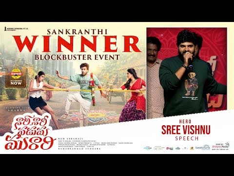 Hero Sree Vishnu Speech At Nari Nari Naduma Murari Sankranthi Winner Blockbuster Event