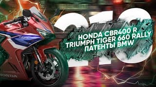 Мотоновости - Новый Tiger 660, Новые 901е Хускварны, Конец R1 В Европе И Другое