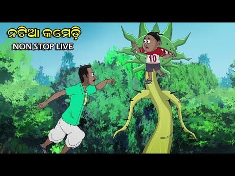 Natia Comedy Live 28 || Utkal Cartoonworld's Live Broadcast