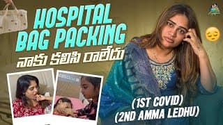 Hospital Bag Packing నాకు అస్సలు కలిసి రాలేదు  | Anjali Pavan | @itlumeeanjalipavanofficial  |