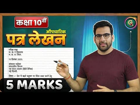 औपचारिक पत्र लेखन  Format | Class 9 | Class 10 #class10hindi Hindi Patra Lekhan