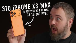 Iphone 17 Pro Max За 15 000 Рублей!