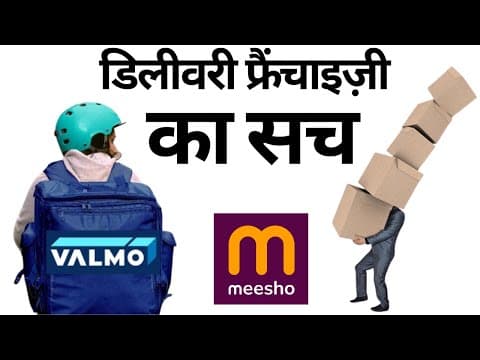 Valmo डिलीवरी फ्रैंचाइज़ी कैसे लें | Valmo Courier Business | Valmo Logistic Delivery Franchise