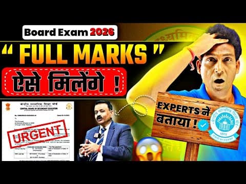 Cbse Revealed🤫ऐसे मिलेंगे Full Marks🥳for Class 10/12 | From Cbse 2025-26 | Cbse Boards 2026,cbsenews