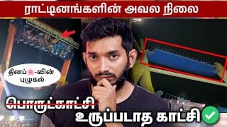பொருட்காட்சியில் நடக்கும் அவலங்கள்.. ராட்டினங்கள் பாதுகாப்பானதா?
