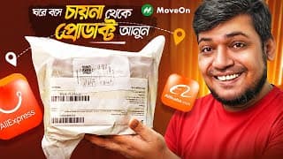 Import From China To Bangladesh | Buy From Alibaba, Aliexpress & 1688 | Moveon Bd