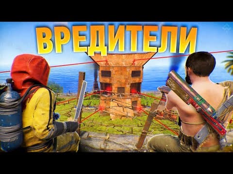 Вредители В Раст! Месть За Рейд! Проникли На Территорию Клана И Сломали Им Всё!